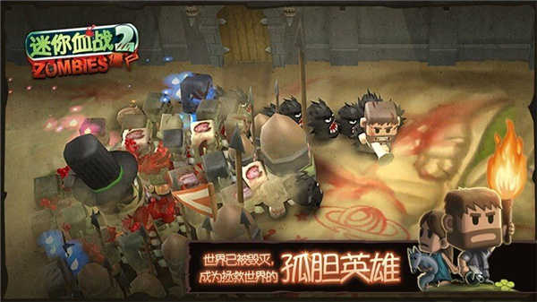 迷你血战2僵尸截图4