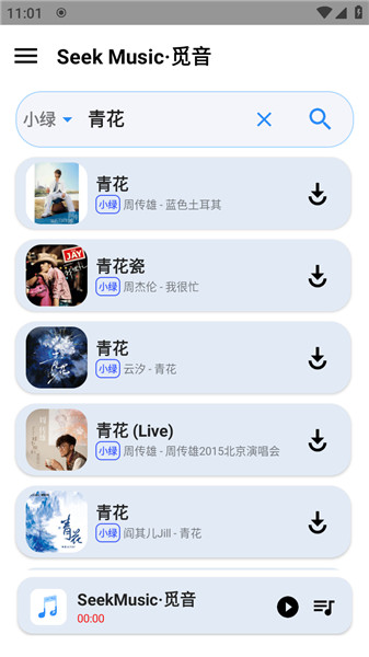 觅音音乐截图1