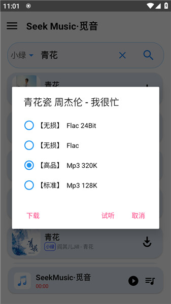 觅音音乐截图3