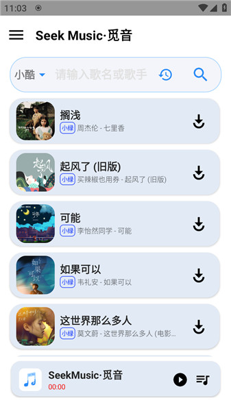 觅音音乐截图4