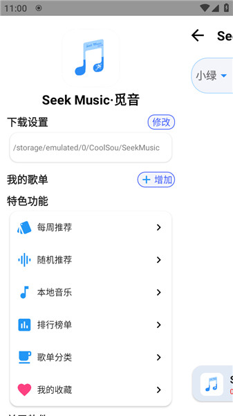 觅音音乐截图2