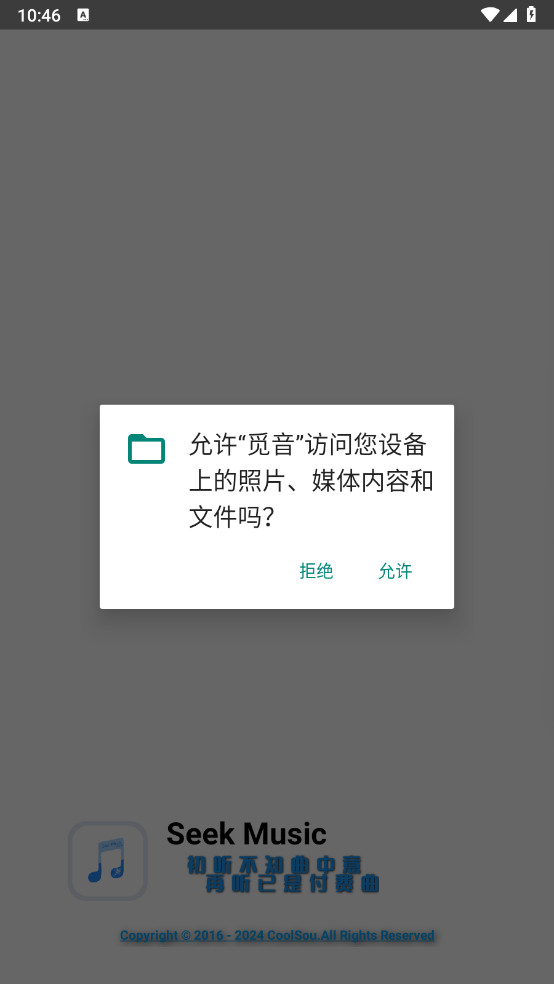 觅音音乐app