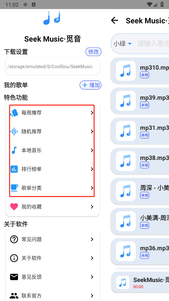 觅音音乐app