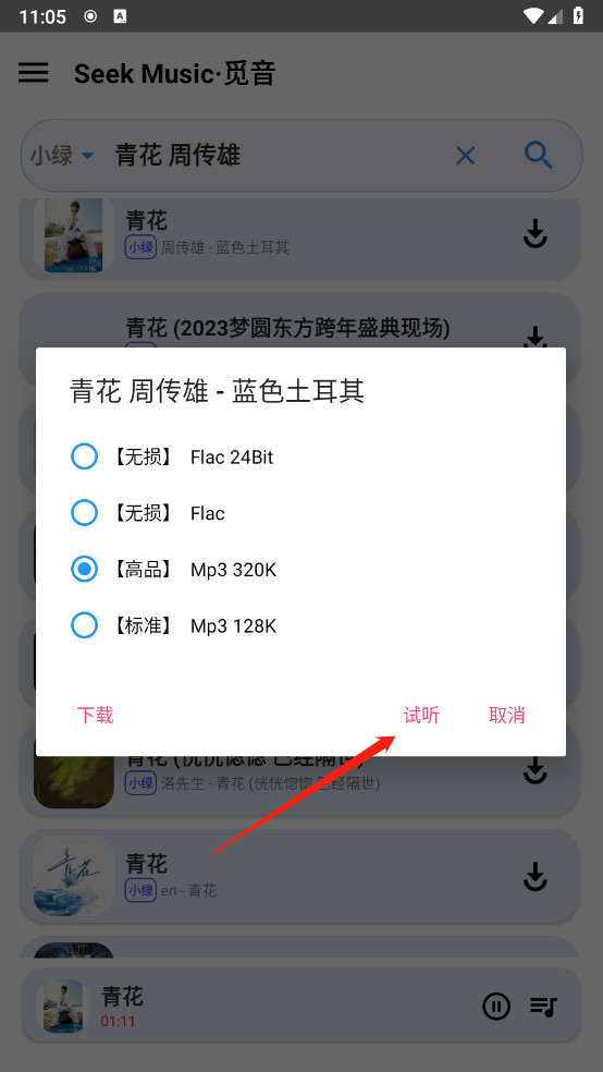 觅音音乐app