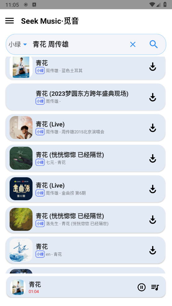 觅音音乐app