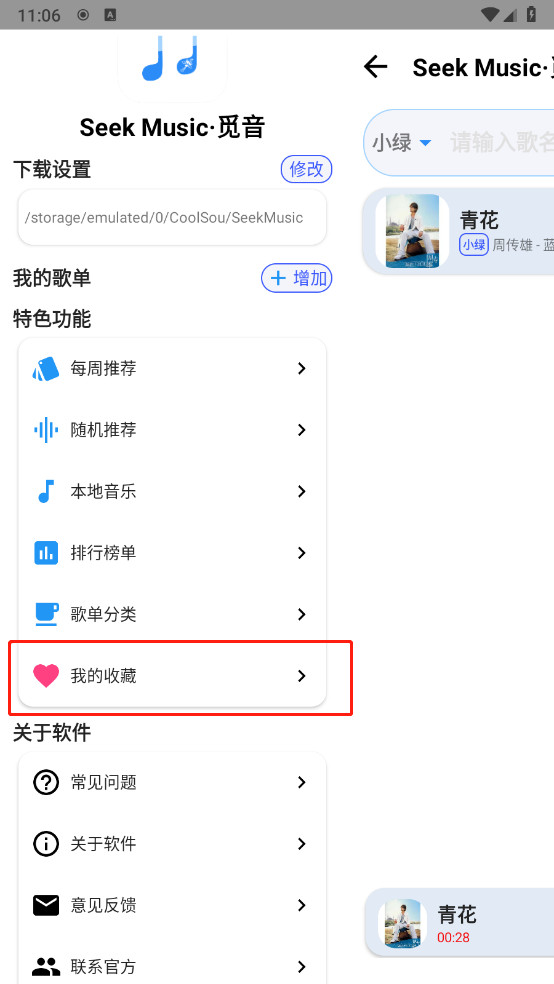 觅音音乐app