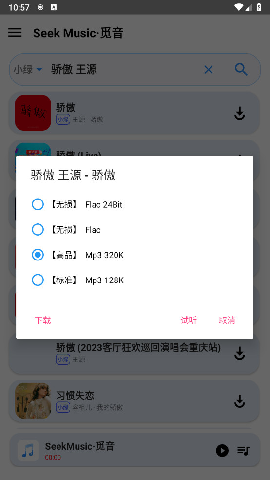 觅音音乐app