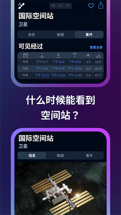 skytonight星空探索截图3