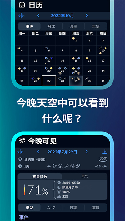 skytonight星空探索截图1