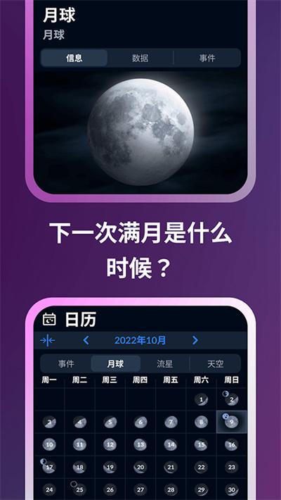 skytonight星空探索截图5