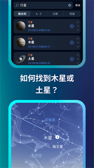 skytonight星空探索截图2