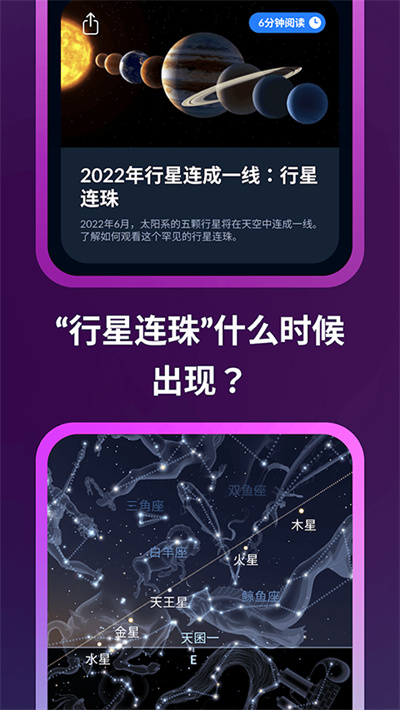 skytonight星空探索截图4