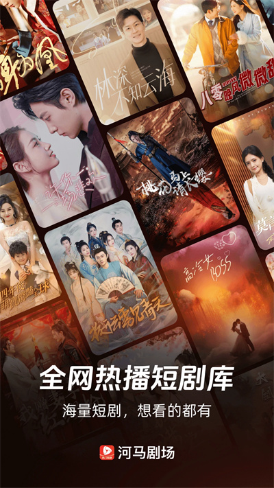 河马剧场短剧全集截图5
