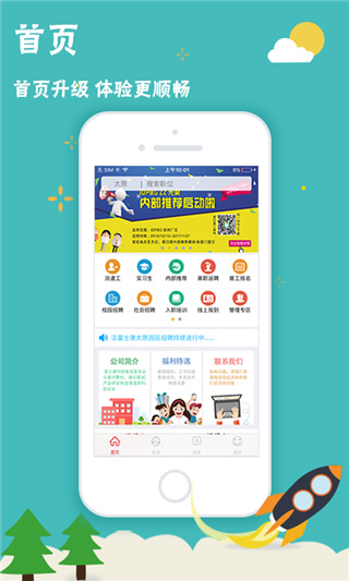 我要聘富士康