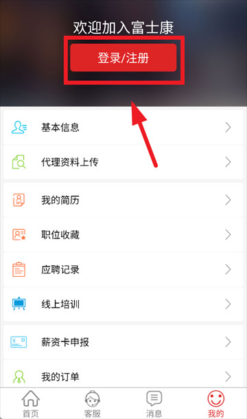 我要聘app富士康下载