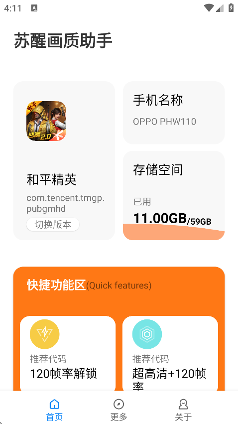 苏醒画质大师120帧截图1