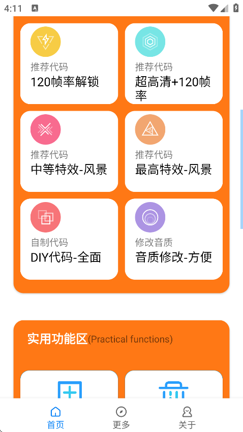 苏醒画质大师120帧截图2