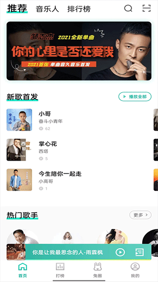 音久音乐播放器截图1