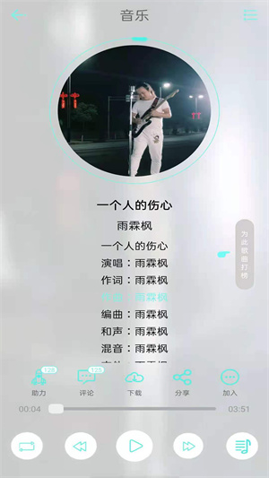 音久音乐播放器截图4