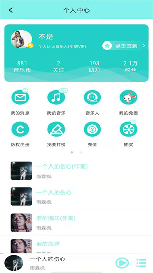 音久音乐播放器截图5