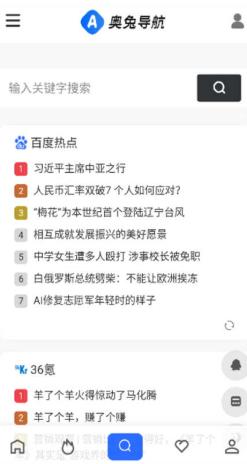 奥兔导航浏览器截图1