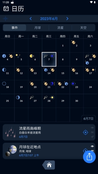 skytonight星空探索