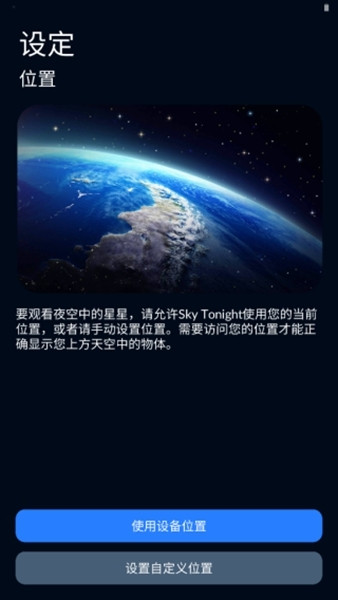 skytonight星空探索