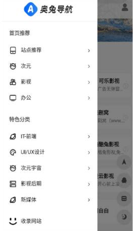 奥兔导航浏览器截图2