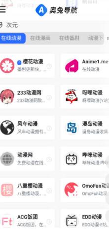 奥兔导航浏览器截图3