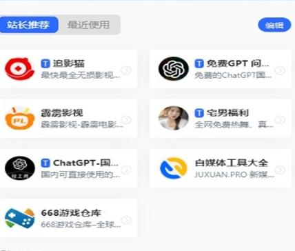 奥兔导航浏览器