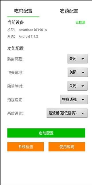 苏醒画质大师2.0和平精英安全版使用方法1