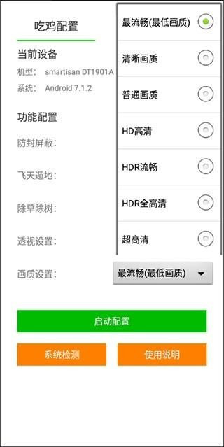 苏醒画质大师2.0和平精英安全版使用方法2
