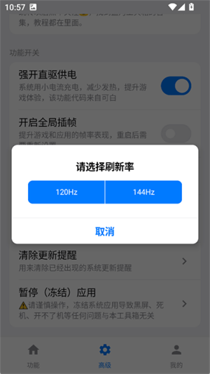 蓝河工具箱vivo版截图1