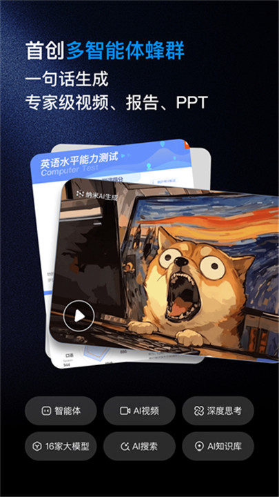 纳米AI搜索deepseek360专线截图1