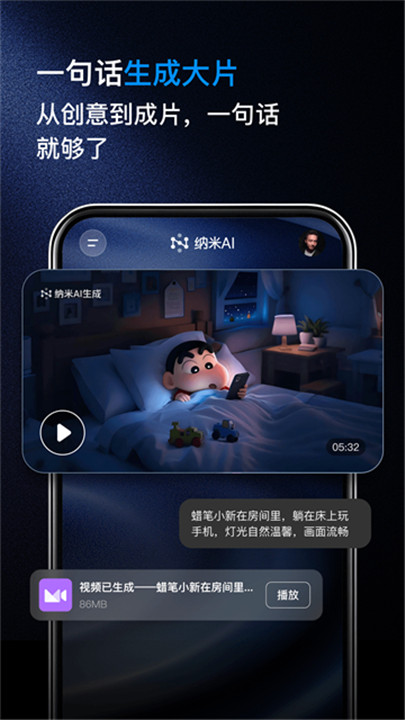 纳米AI搜索deepseek360专线截图4