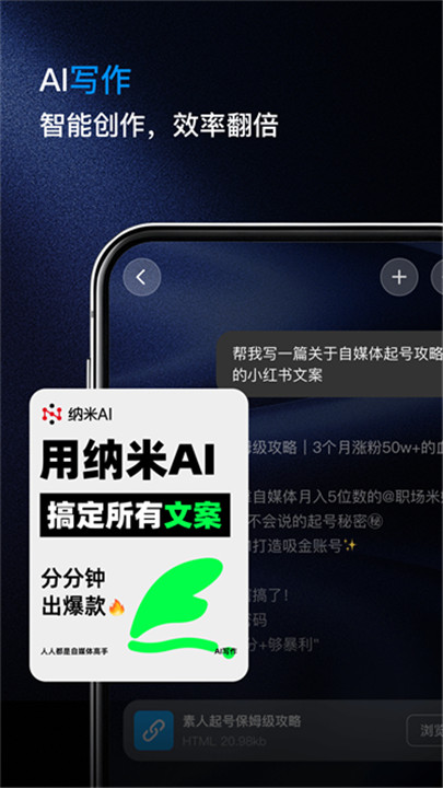 纳米AI搜索deepseek360专线截图2