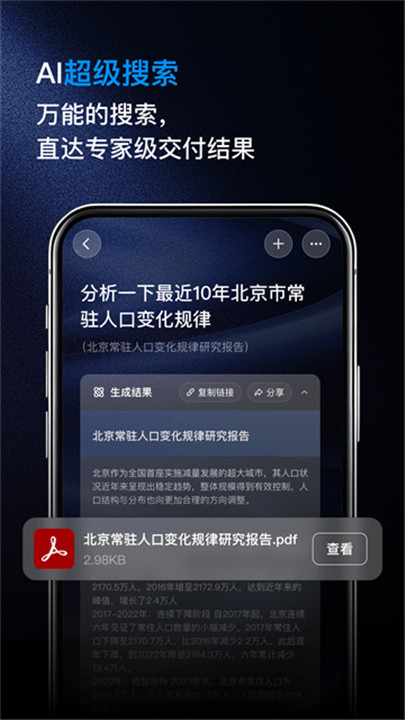 纳米AI搜索deepseek360专线截图5