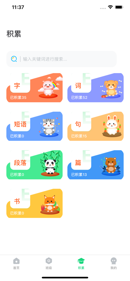 群阅书声学生版截图1