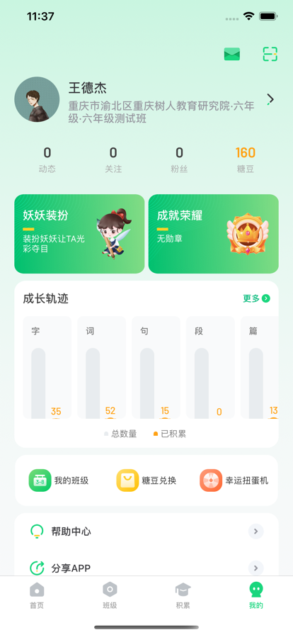 群阅书声学生版截图4