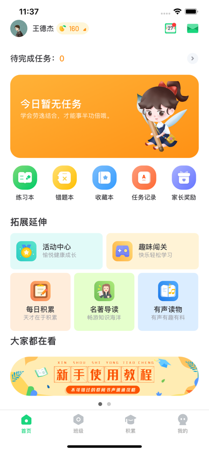 群阅书声学生版截图2