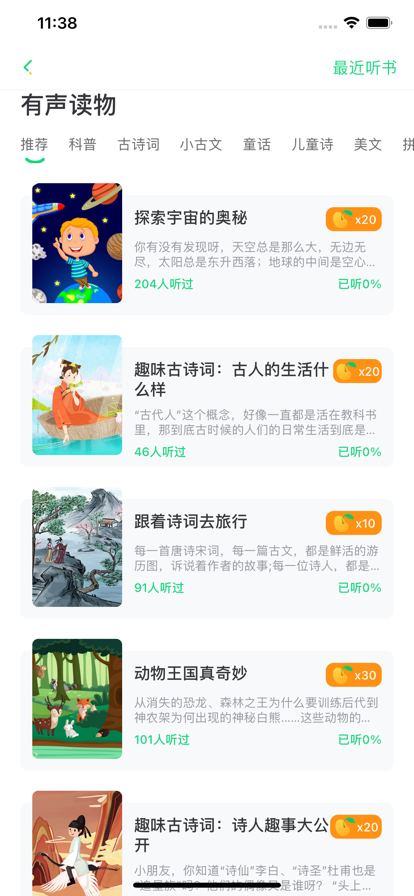 群阅书声学生版截图3