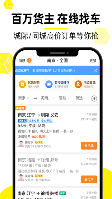 货车帮货运平台司机版截图2