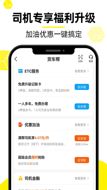 货车帮货运平台司机版截图3