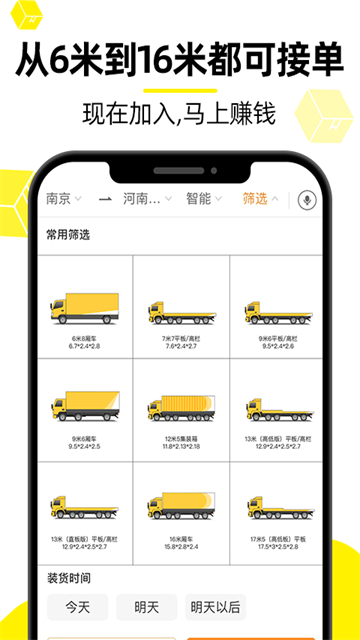 货车帮货运平台司机版截图5