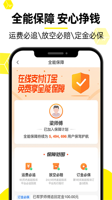 货车帮货运平台司机版截图1