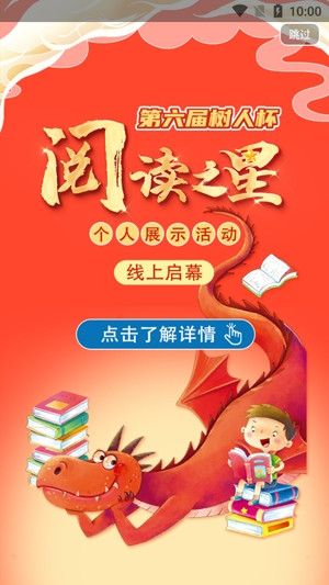 群阅书声学生版