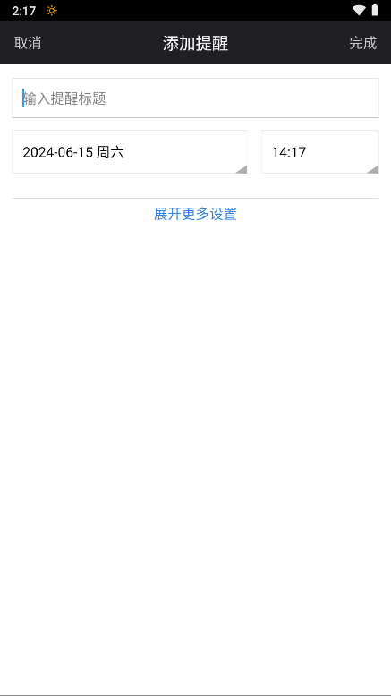 百度日历查询截图1