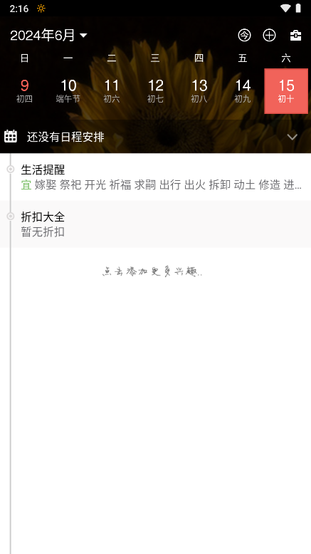 百度日历查询截图2