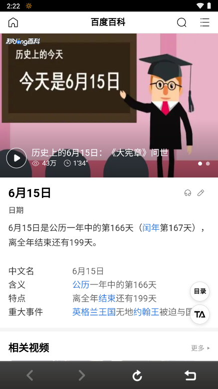 百度日历查询截图3