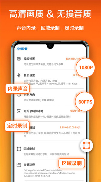 小白录屏手机版截图3